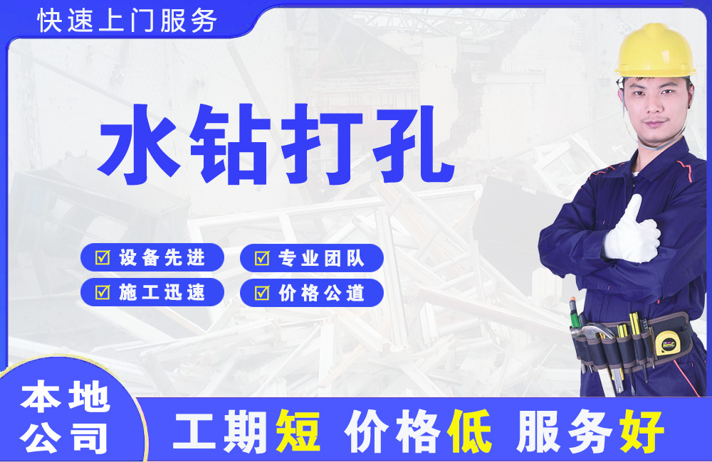 温泉水钻打孔
