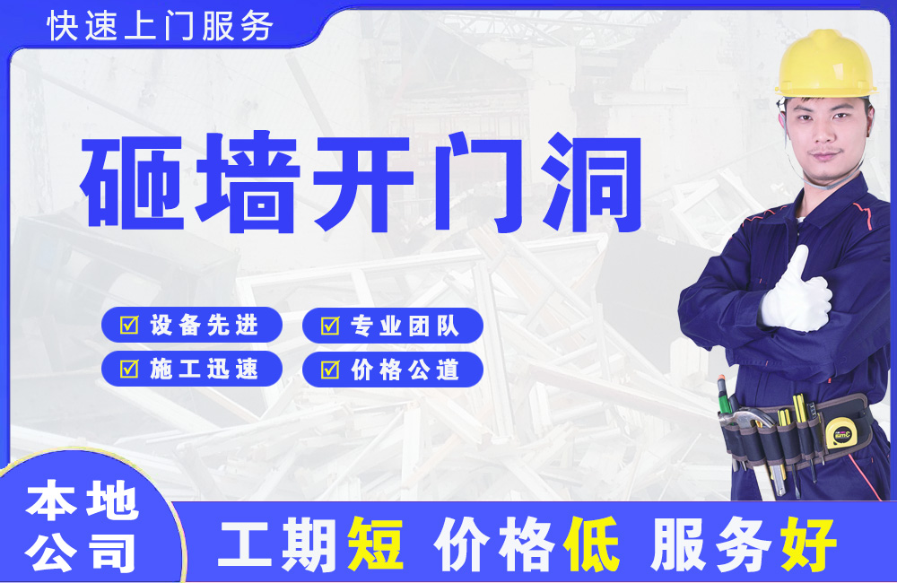 温泉砸墙开门洞
