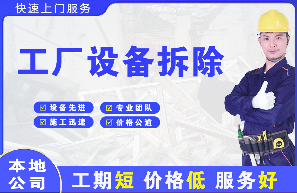 温泉工厂设备拆除