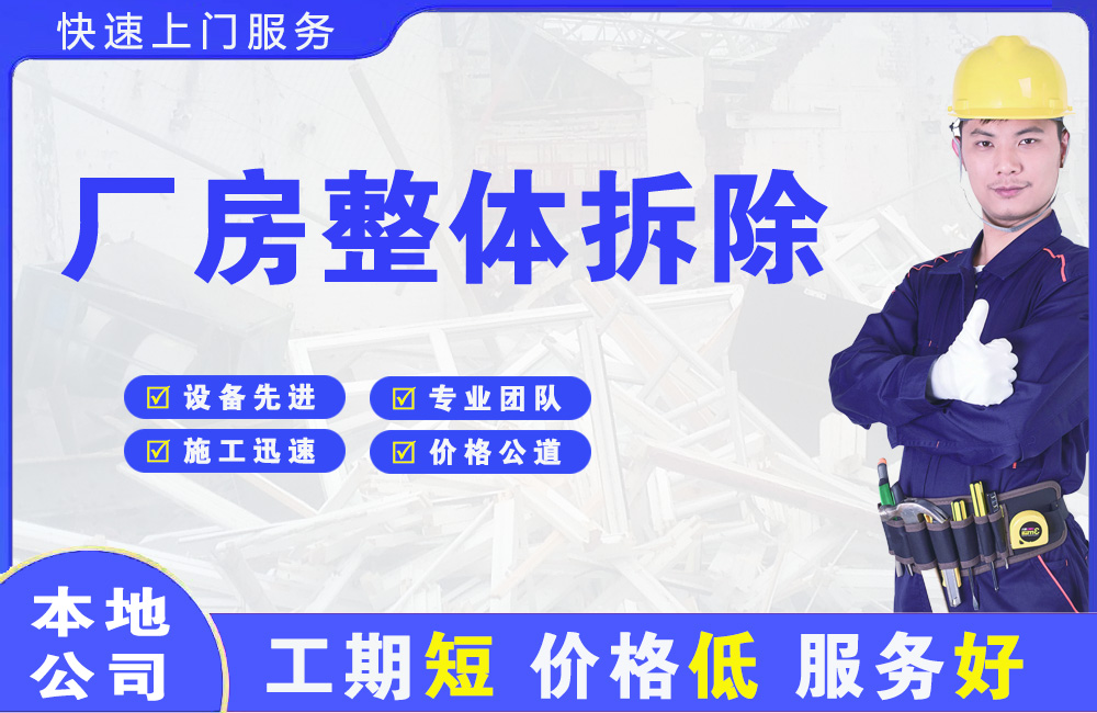 温泉厂房整体拆除